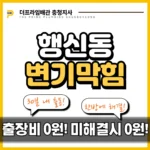 행신동변기막힘