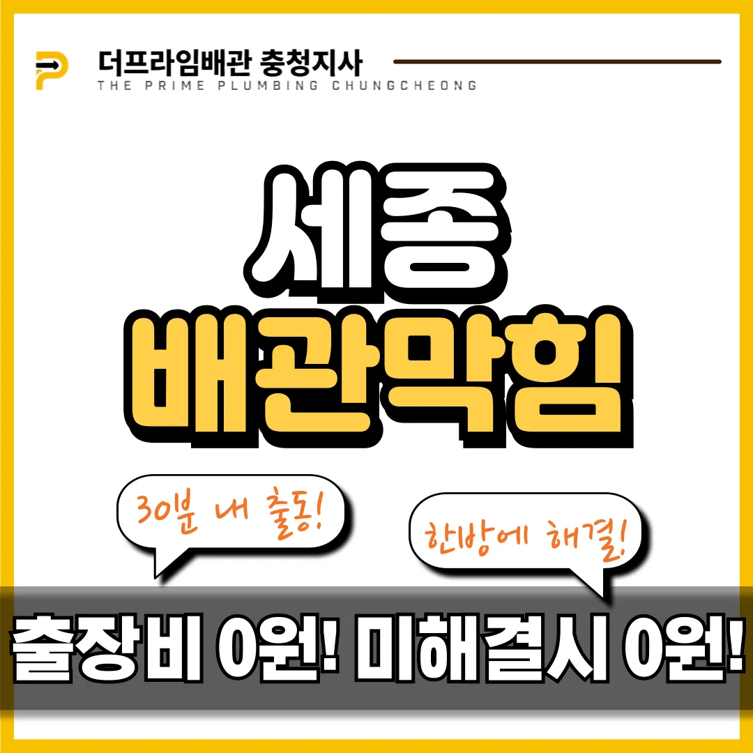 세종배관막힘