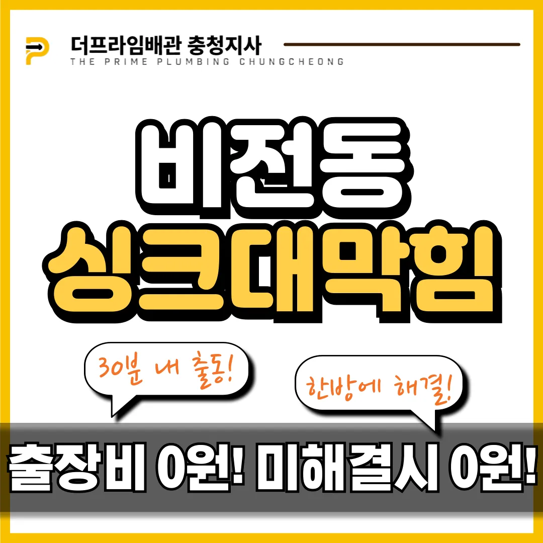 비전동싱크대막힘