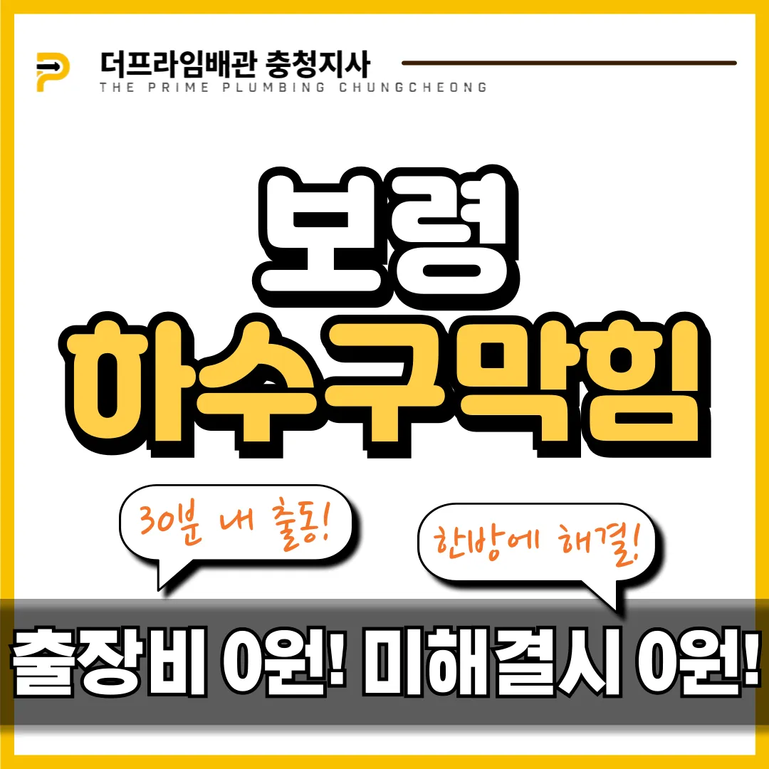 보령하수구막힘