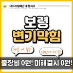 보령변기막힘