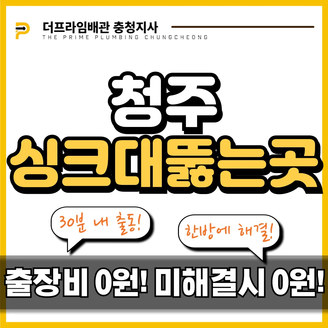 청주싱크대뚫는곳