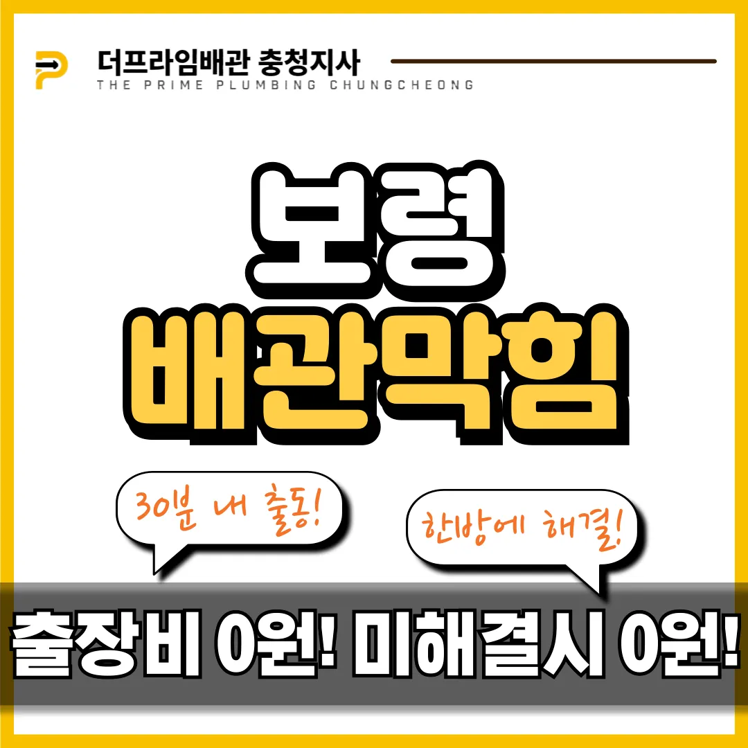 보령배관막힘