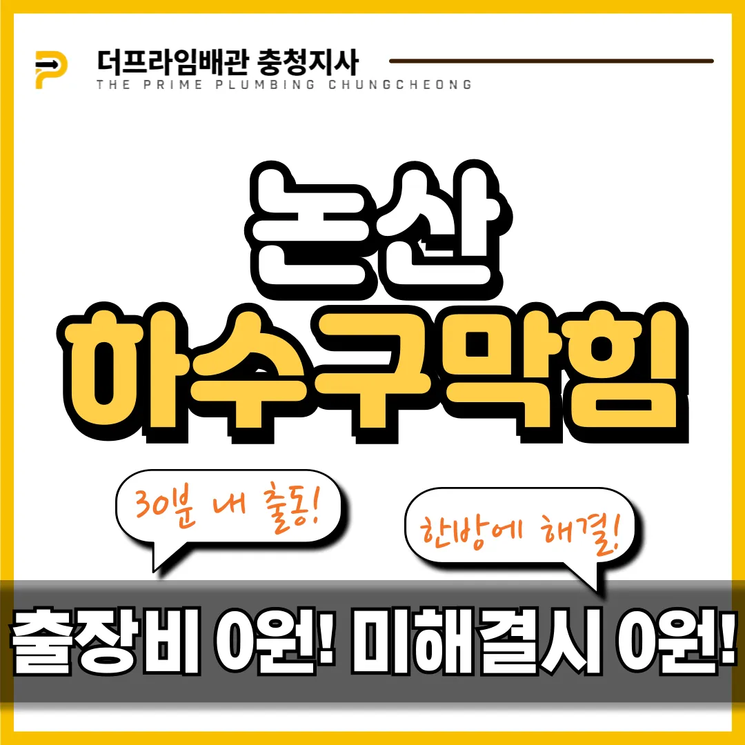 논산하수구막힘