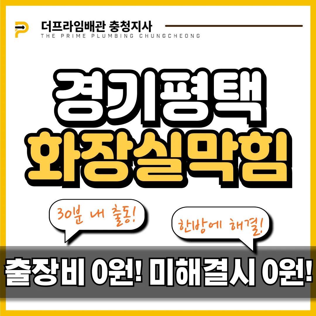 경기평택화장실막힘