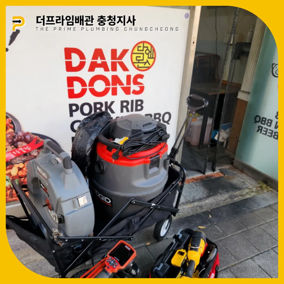 식당배관막힘
