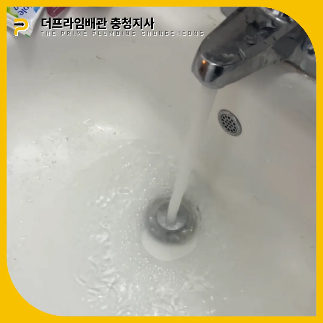 세면대막힘