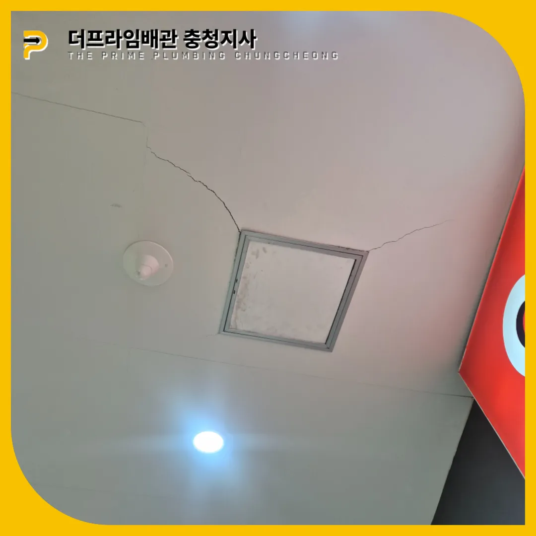 배관점검