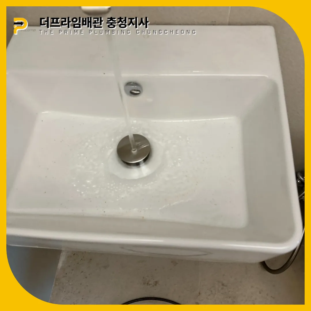 당진세면대막힘