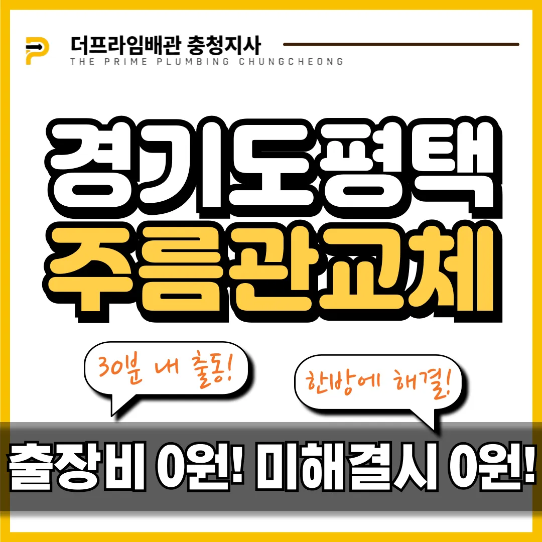 경기도평택주름관교체