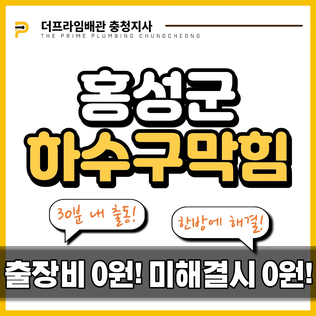 홍성군하수구막힘