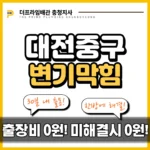 대전중구변기막힘