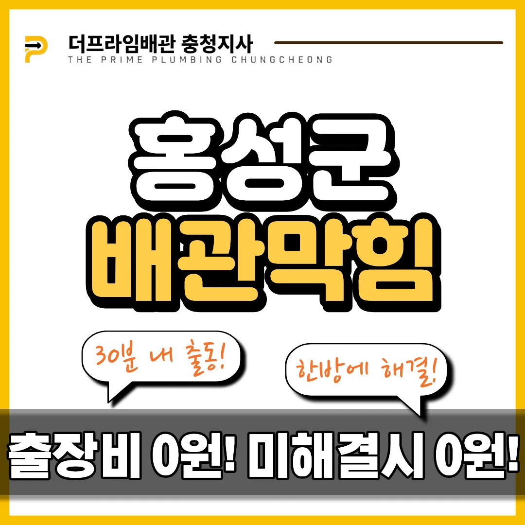 홍성군배관막힘