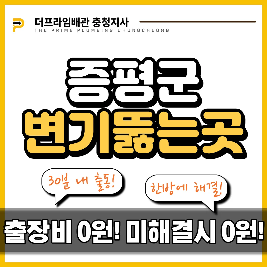 증평군변기뚫는곳