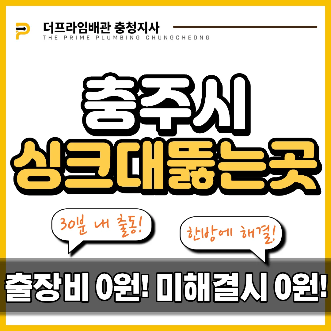 충주시싱크대뚫는곳