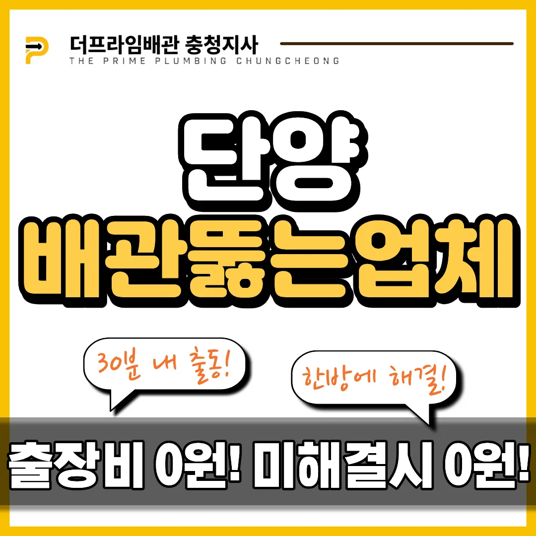 단양배관뚫는업체