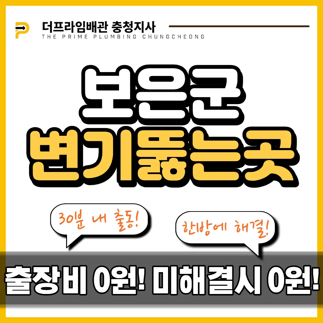 보은군변기뚫는곳