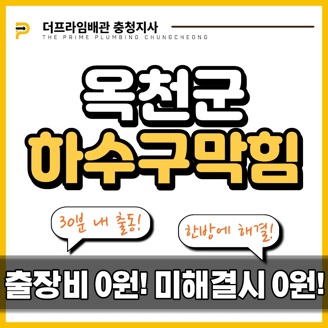 옥천군하수구막힘