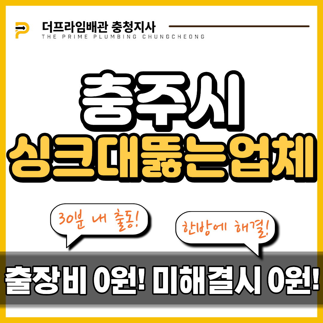 충주시싱크대뚫는업체