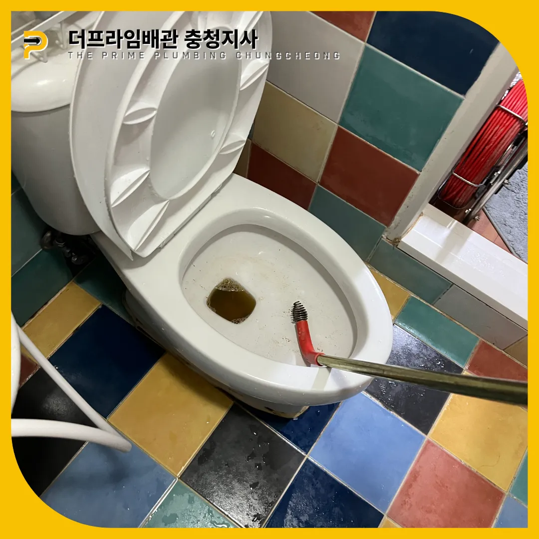아파트변기막힘