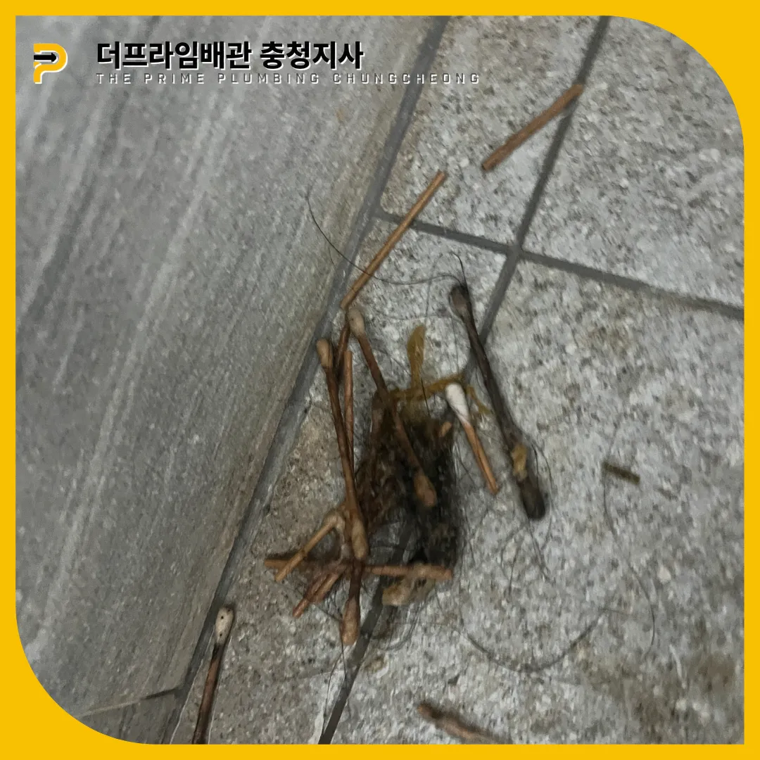 이물질제거