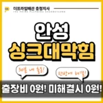 안성싱크대막힘