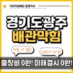 경기도광주배관막힘