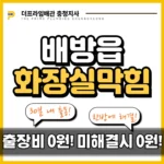 배방읍화장실막힘