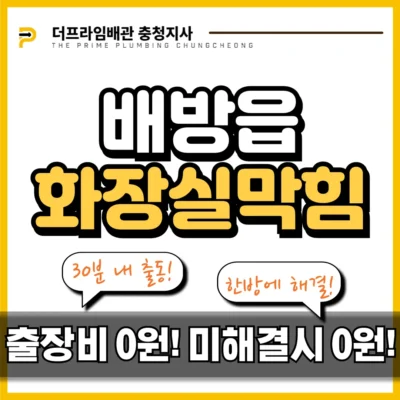 배방읍화장실막힘