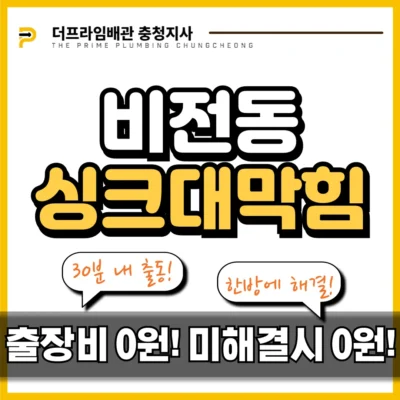비전동싱크대막힘