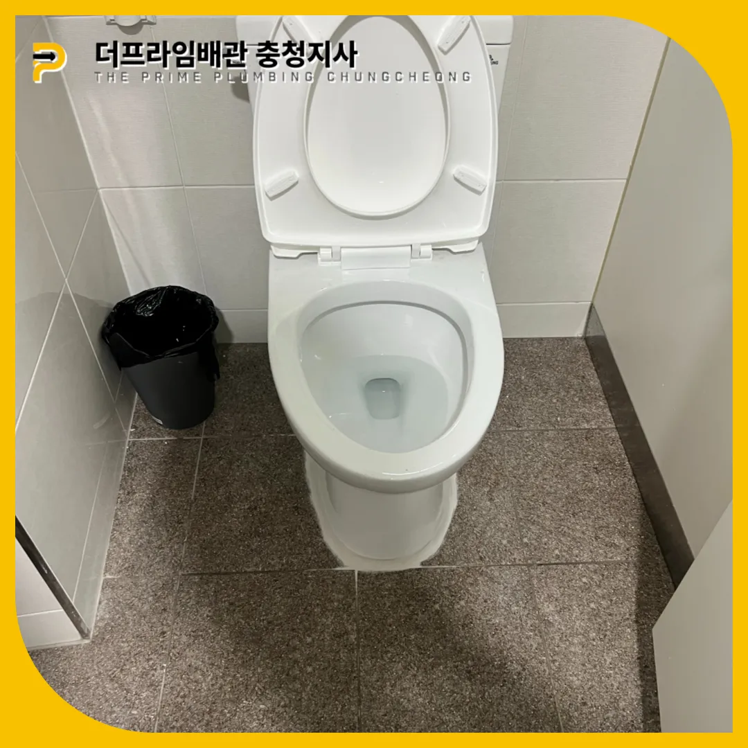 천안변기역류