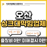 오산싱크대막힘업체