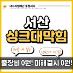 서산싱크대막힘