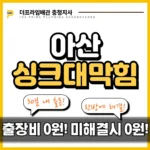 아산싱크대막힘