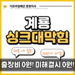 계룡싱크대막힘