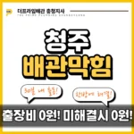 청주배관막힘