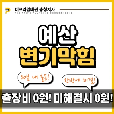 예산변기막힘