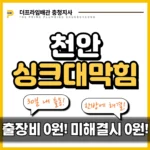 천안싱크대막힘