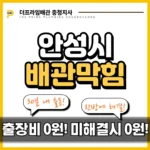 안성시배관막힘