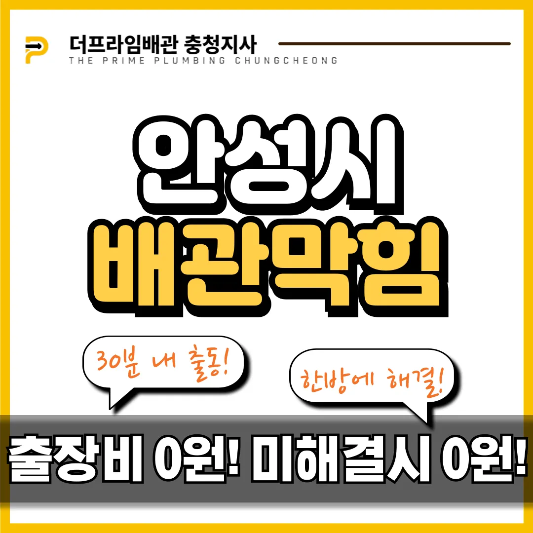 안성시배관막힘