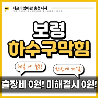 보령하수구막힘