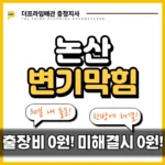논산변기막힘