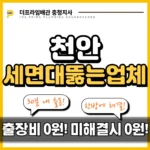 천안세면대뚫는업체