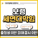 보령세면대막힘