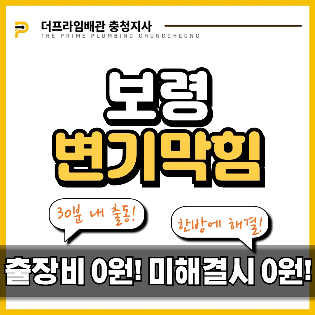 보령변기막힘