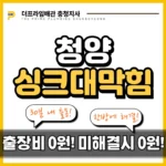 청양싱크대막힘