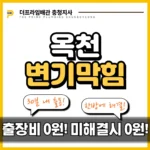 옥천변기막힘