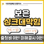보은싱크대막힘