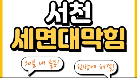 서천세면대막힘