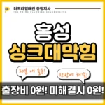 홍성싱크대막힘